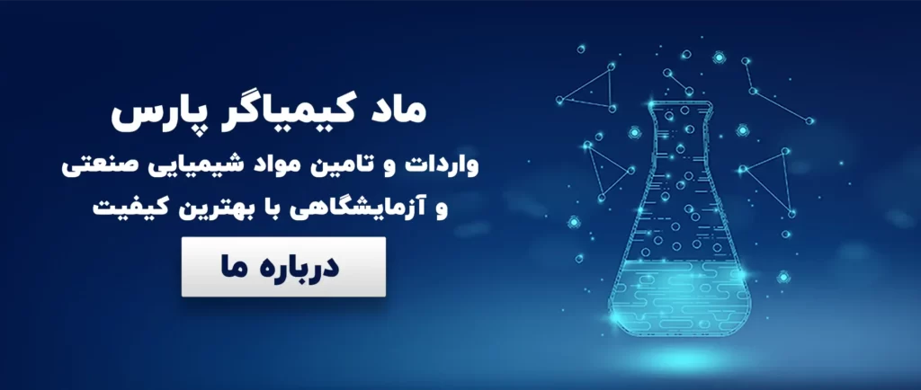 ماد کیمیاگر پارس