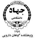 پژوهشکده گیاهان دارویی